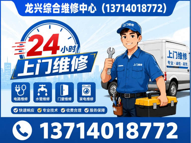 坪山区24小时上门维修展示图